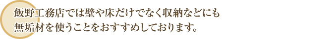 佐藤産業の「アトピーキラー」を使用しています。